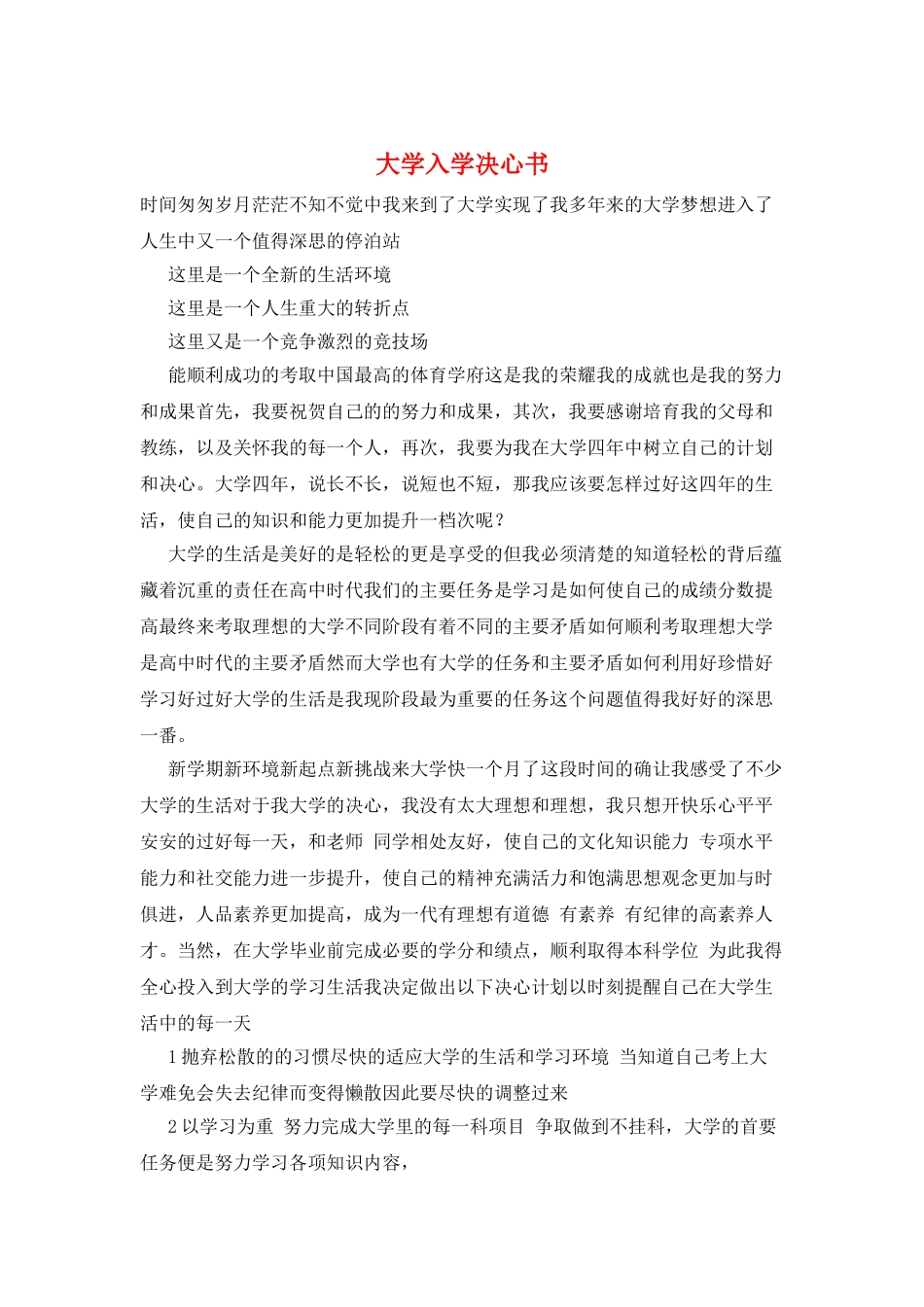 大学入学决心书_第1页