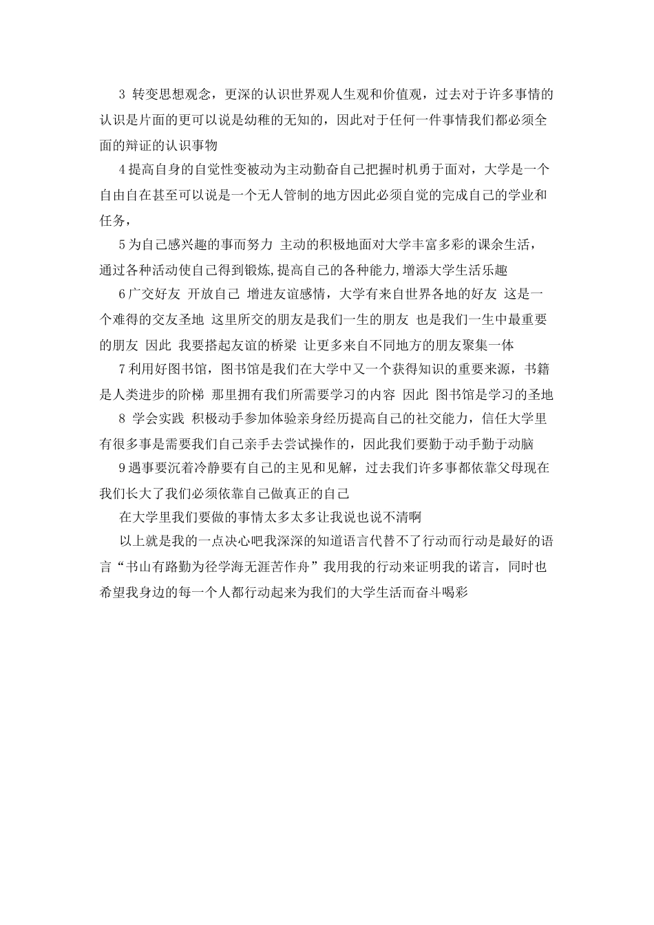 大学入学决心书_第2页