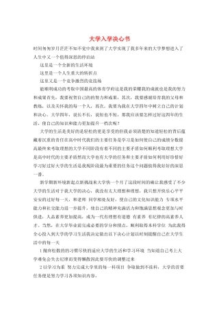 大学入学决心书