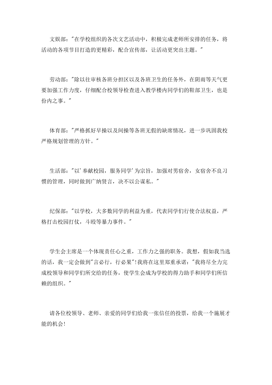 大学入学生会竞选演讲稿_第2页