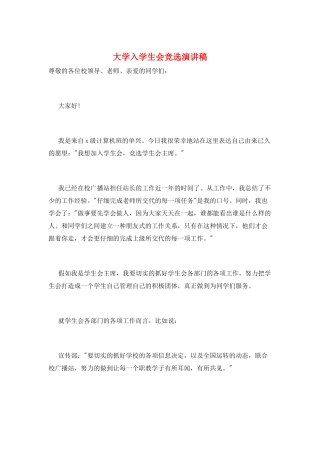 大学入学生会竞选演讲稿