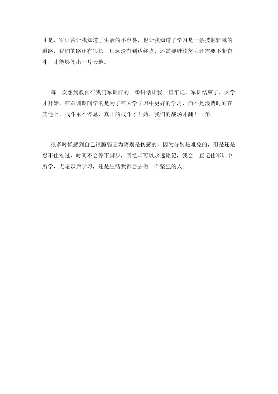 大学入学新生参加军训心得体会800字_第2页