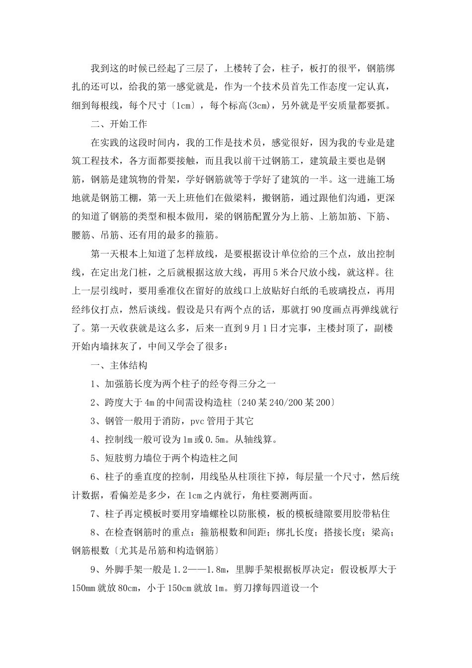 大学公司实习报告模板集锦六篇_第2页