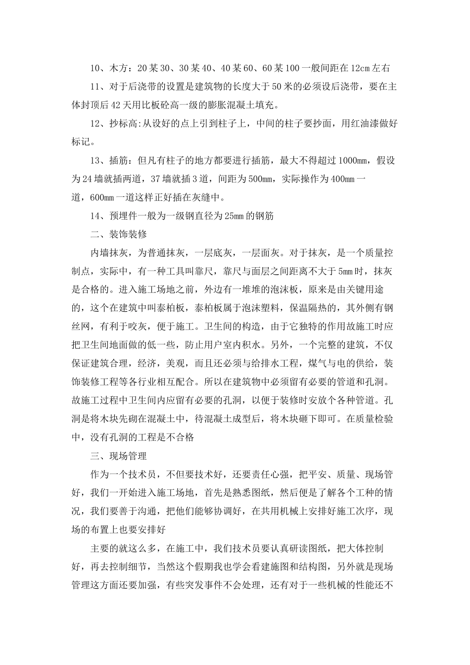 大学公司实习报告模板集锦六篇_第3页