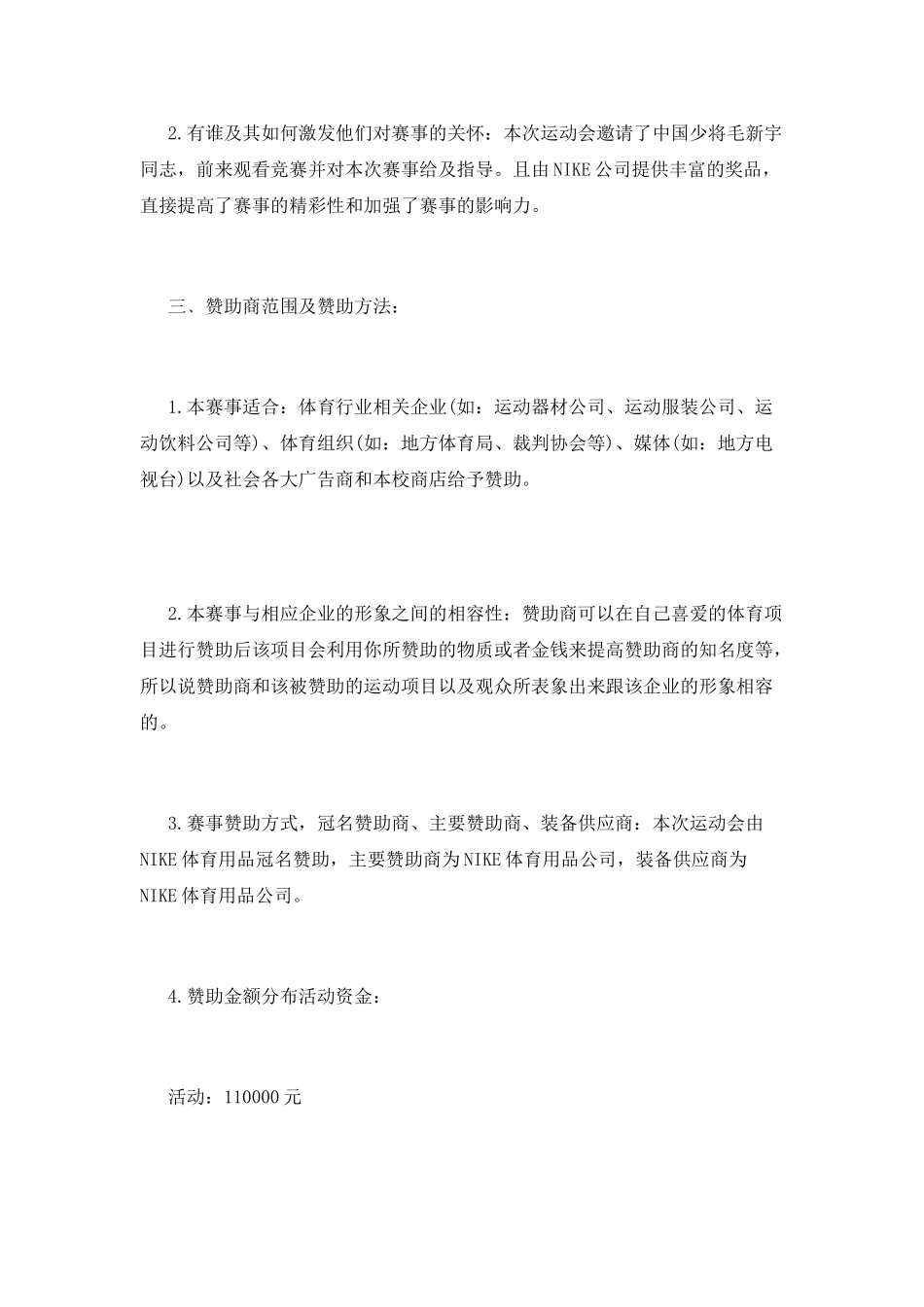 大学公关活动策划书_第2页