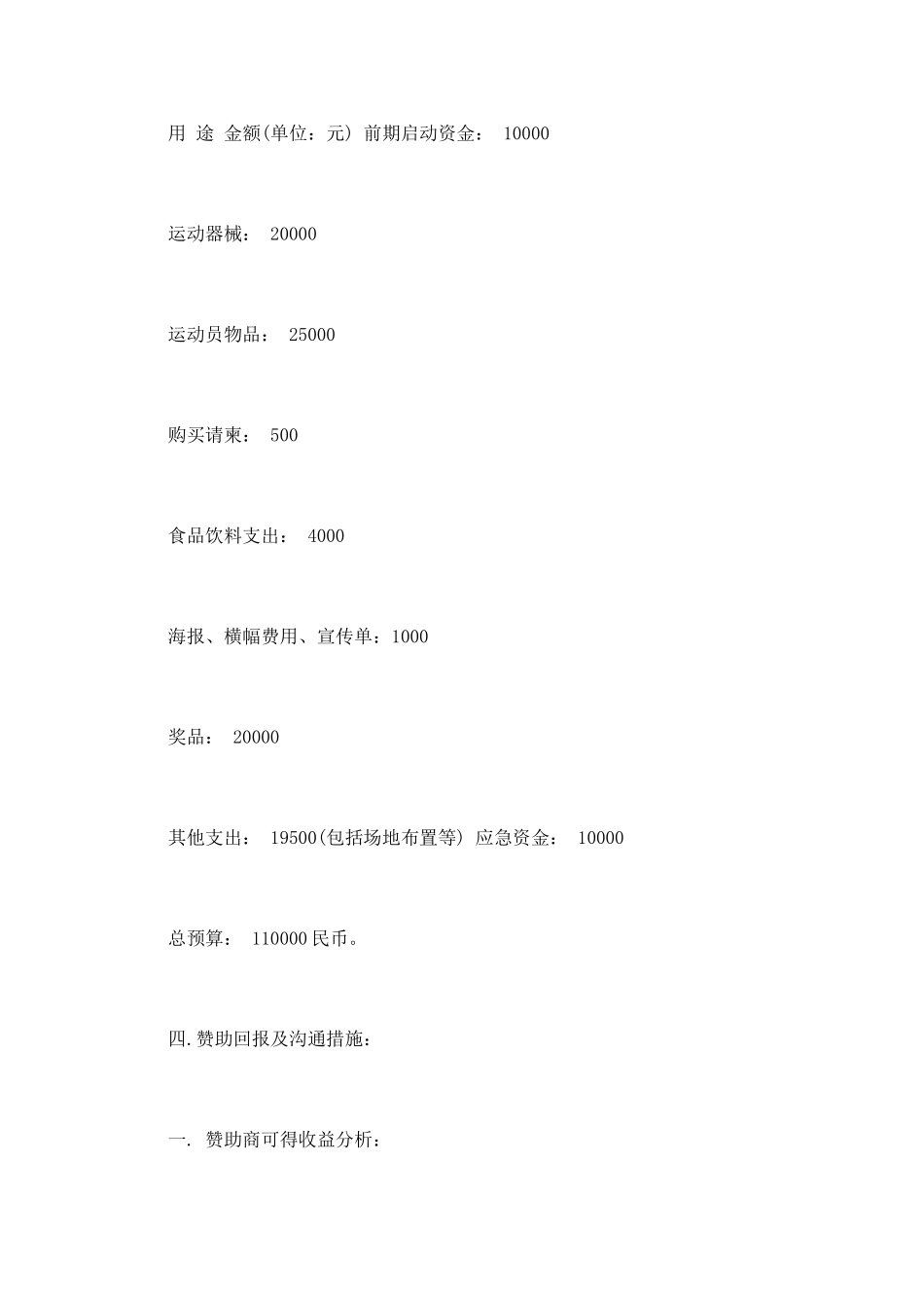 大学公关活动策划书_第3页