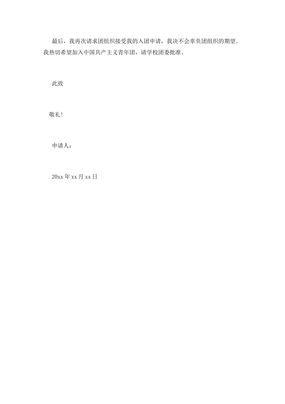 大学共青团入团申请书(三)_第2页