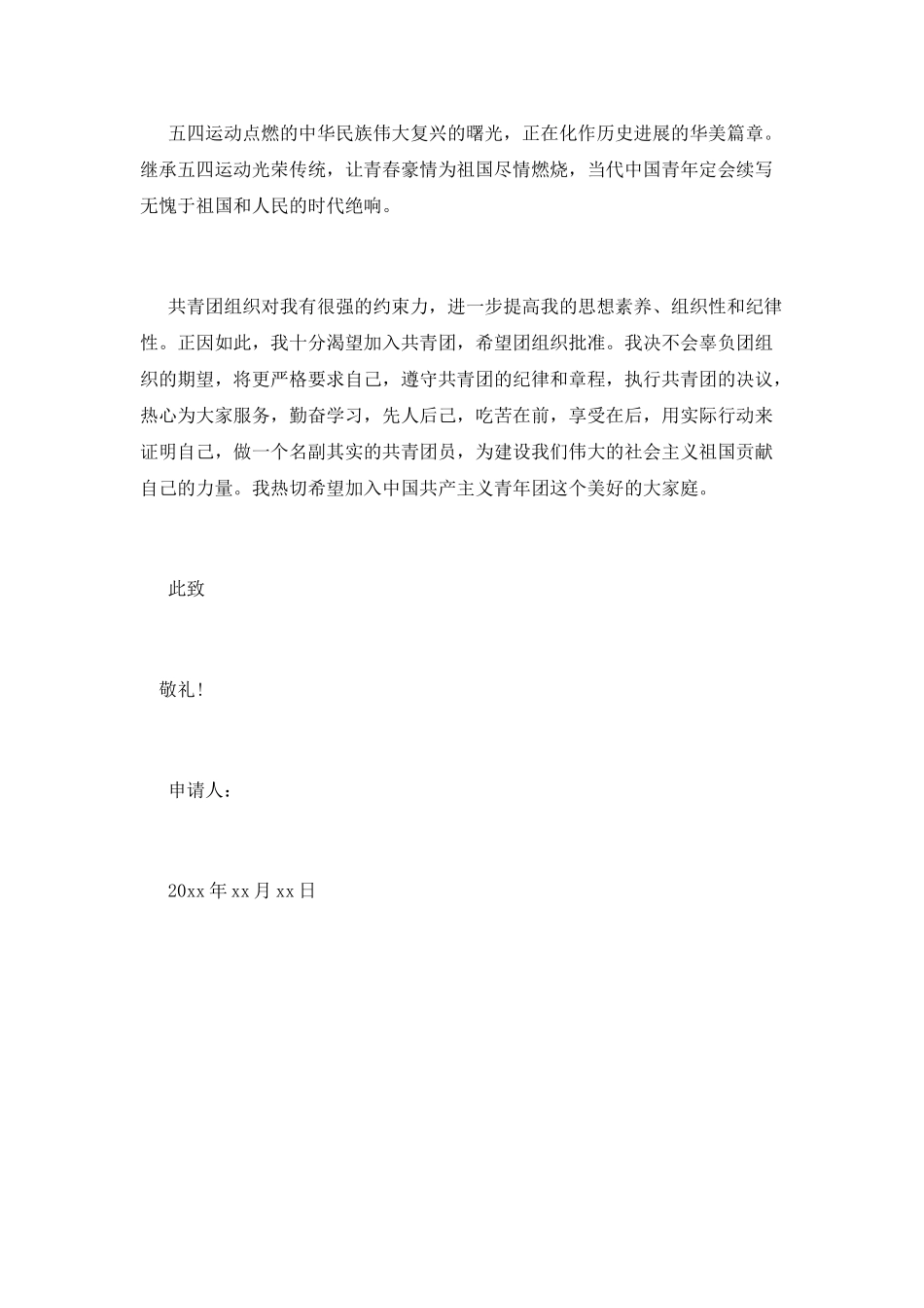 大学共青团入团申请书_第2页