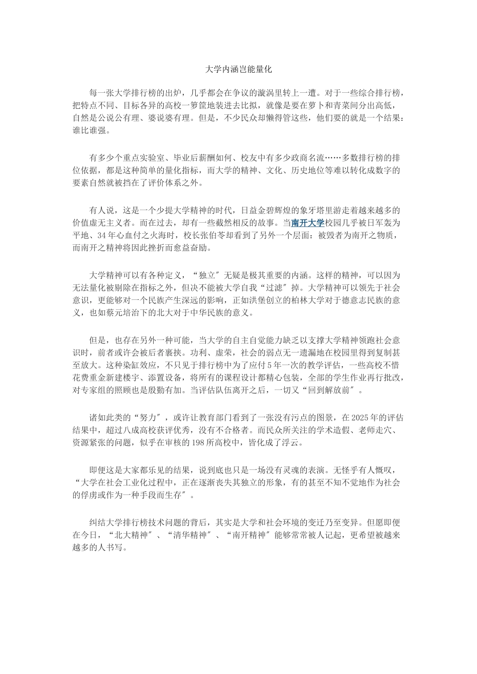 大学内涵岂能量化_第1页