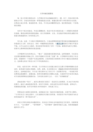 大学内涵岂能量化
