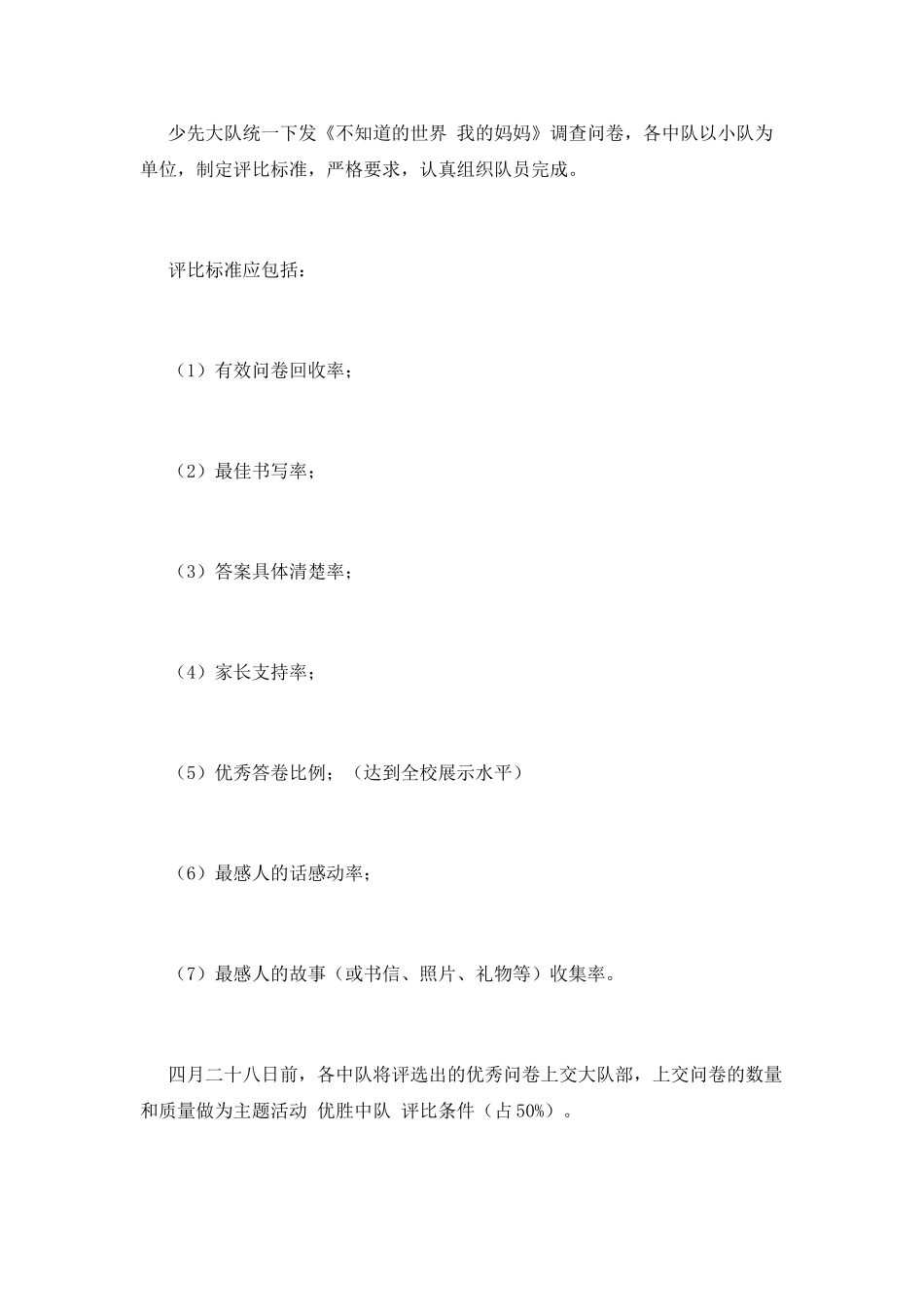 大学关于母亲节活动策划书范文_第2页