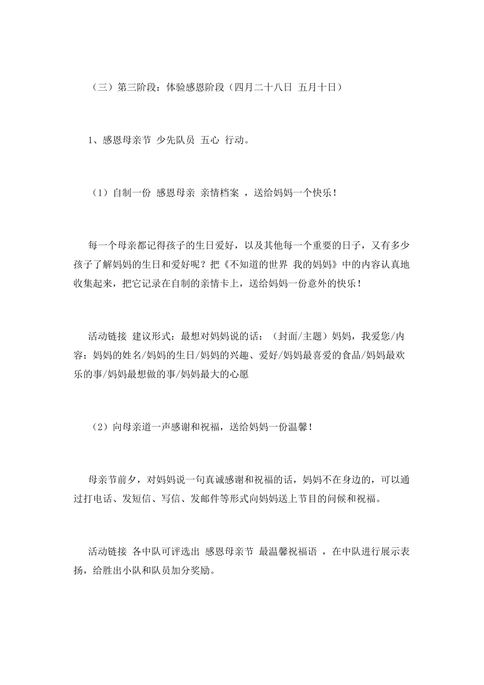 大学关于母亲节活动策划书范文_第3页