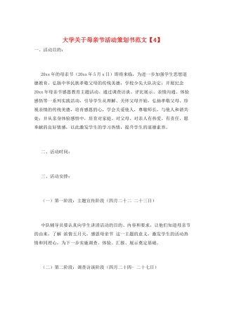 大学关于母亲节活动策划书范文