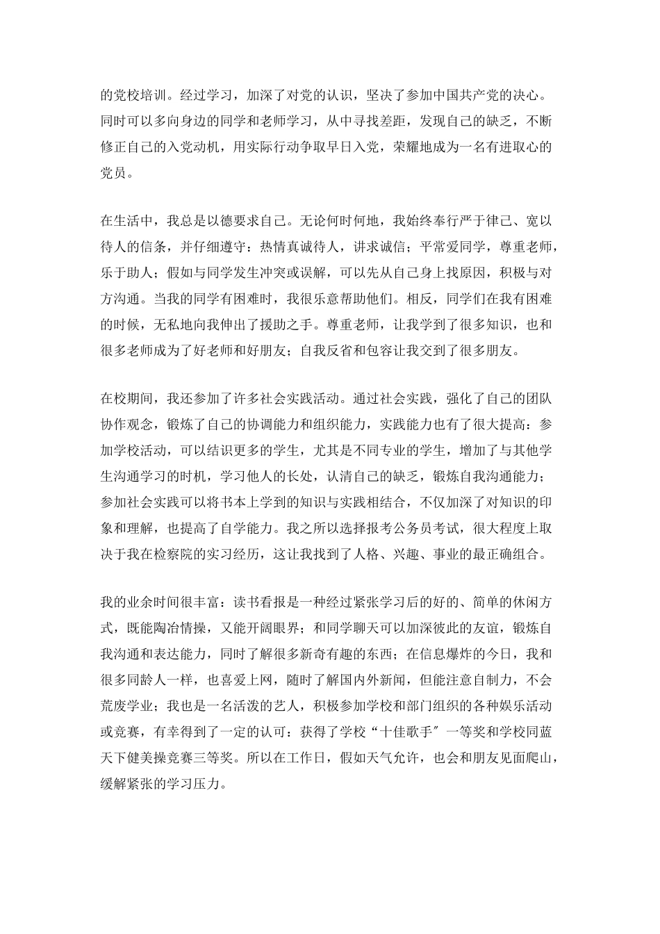 大学具体个人情况总结_第2页