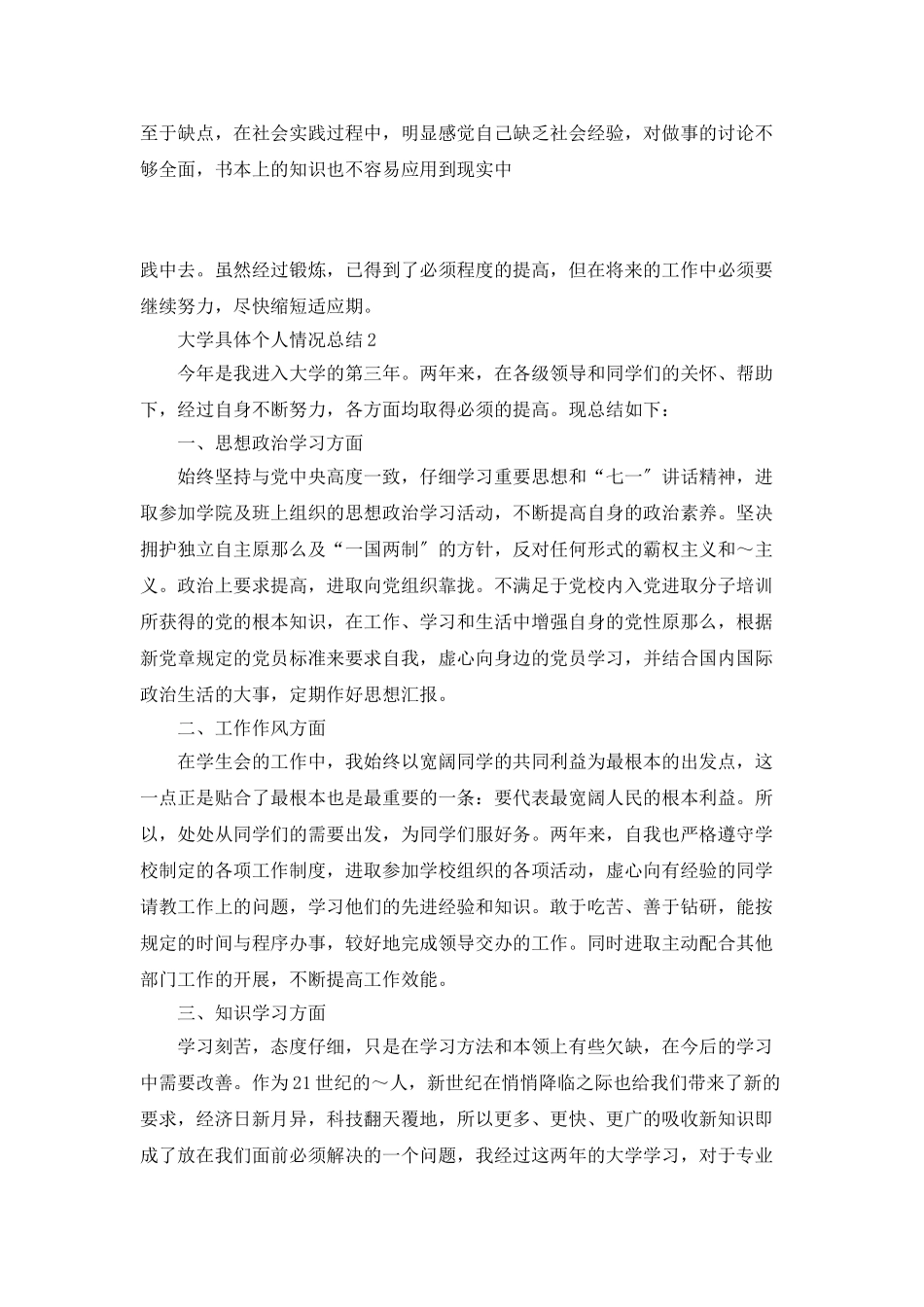 大学具体个人情况总结_第3页