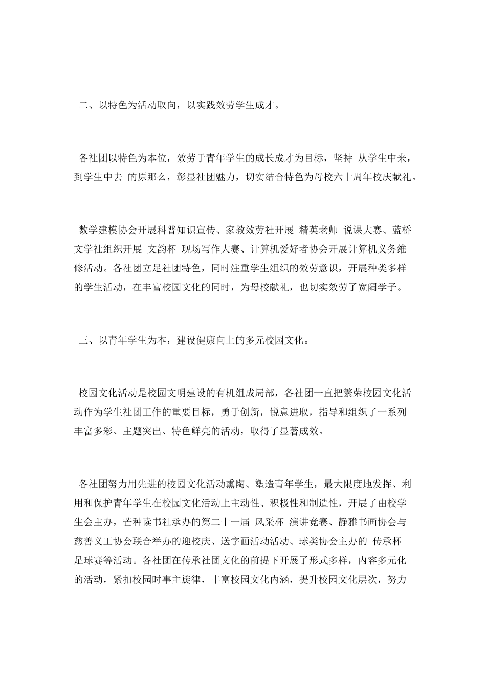 大学六十周年校庆社团活动总结_第2页