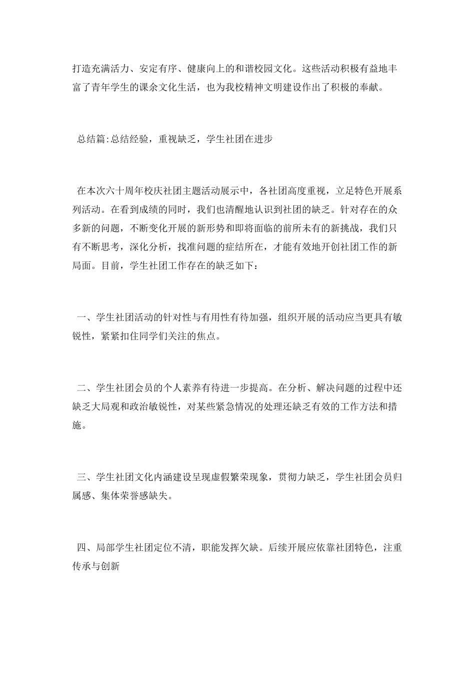 大学六十周年校庆社团活动总结_第3页