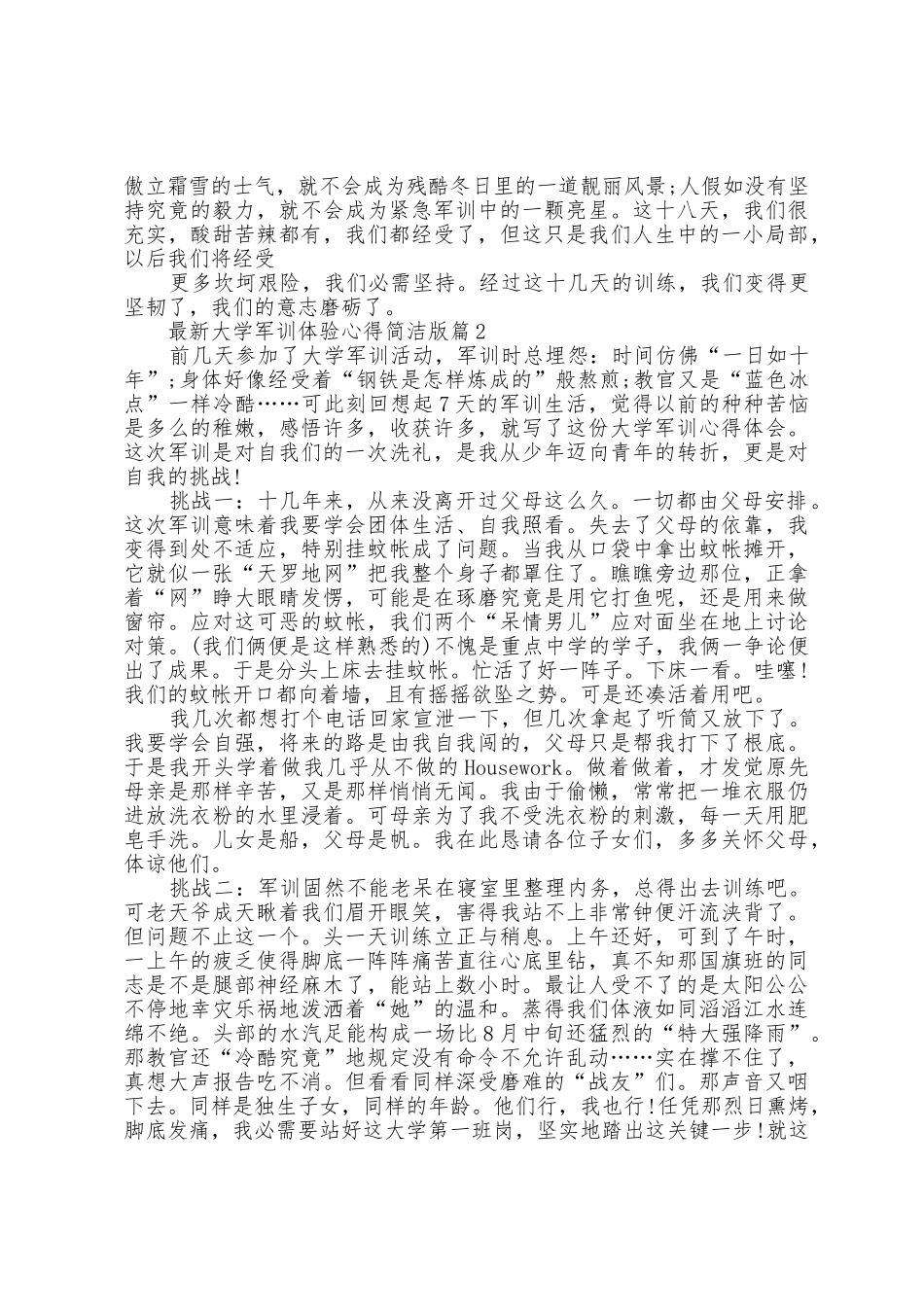 大学军训体验心得简单版5篇_第2页