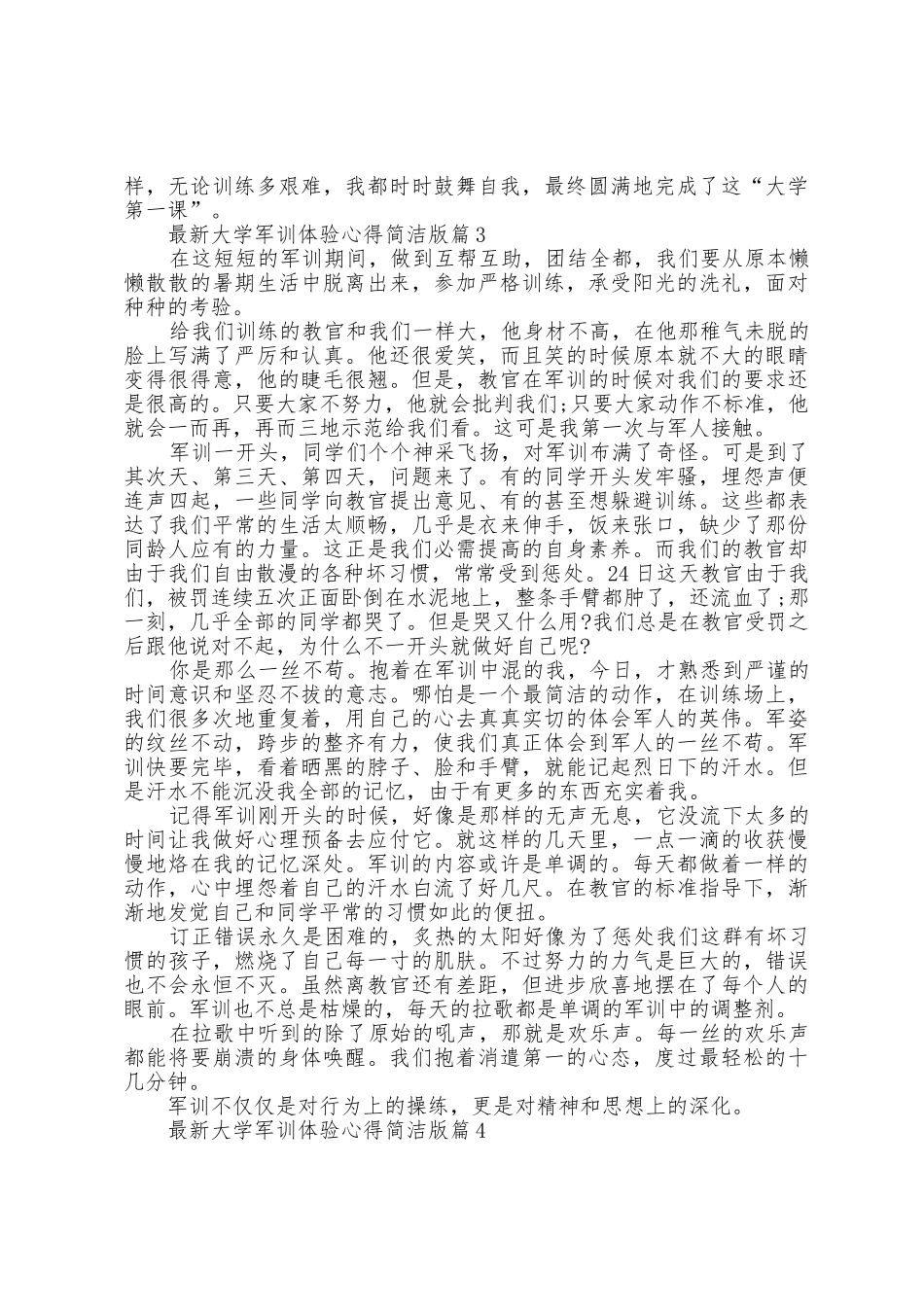 大学军训体验心得简单版5篇_第3页