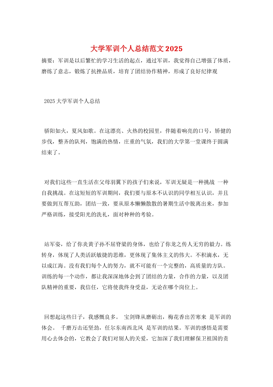 大学军训个人总结范文2025_第1页