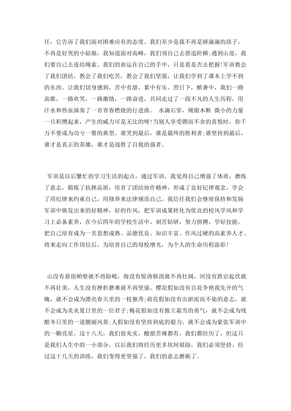 大学军训个人总结范文2025_第2页