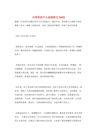 大学军训个人总结范文2025