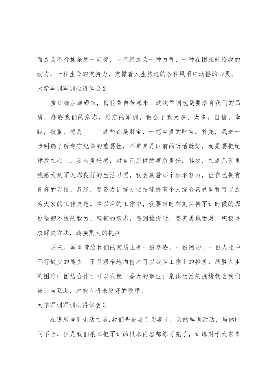 大学军训军训心得体会_第2页