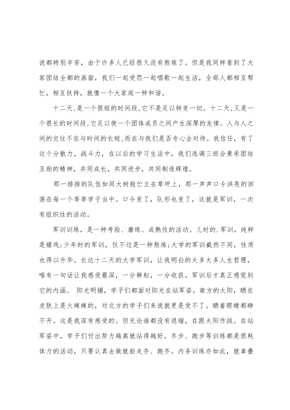 大学军训军训心得体会_第3页