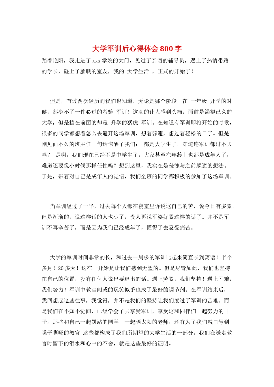 大学军训后心得体会800字_第1页