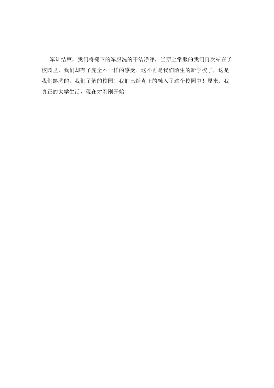 大学军训后心得体会800字_第2页