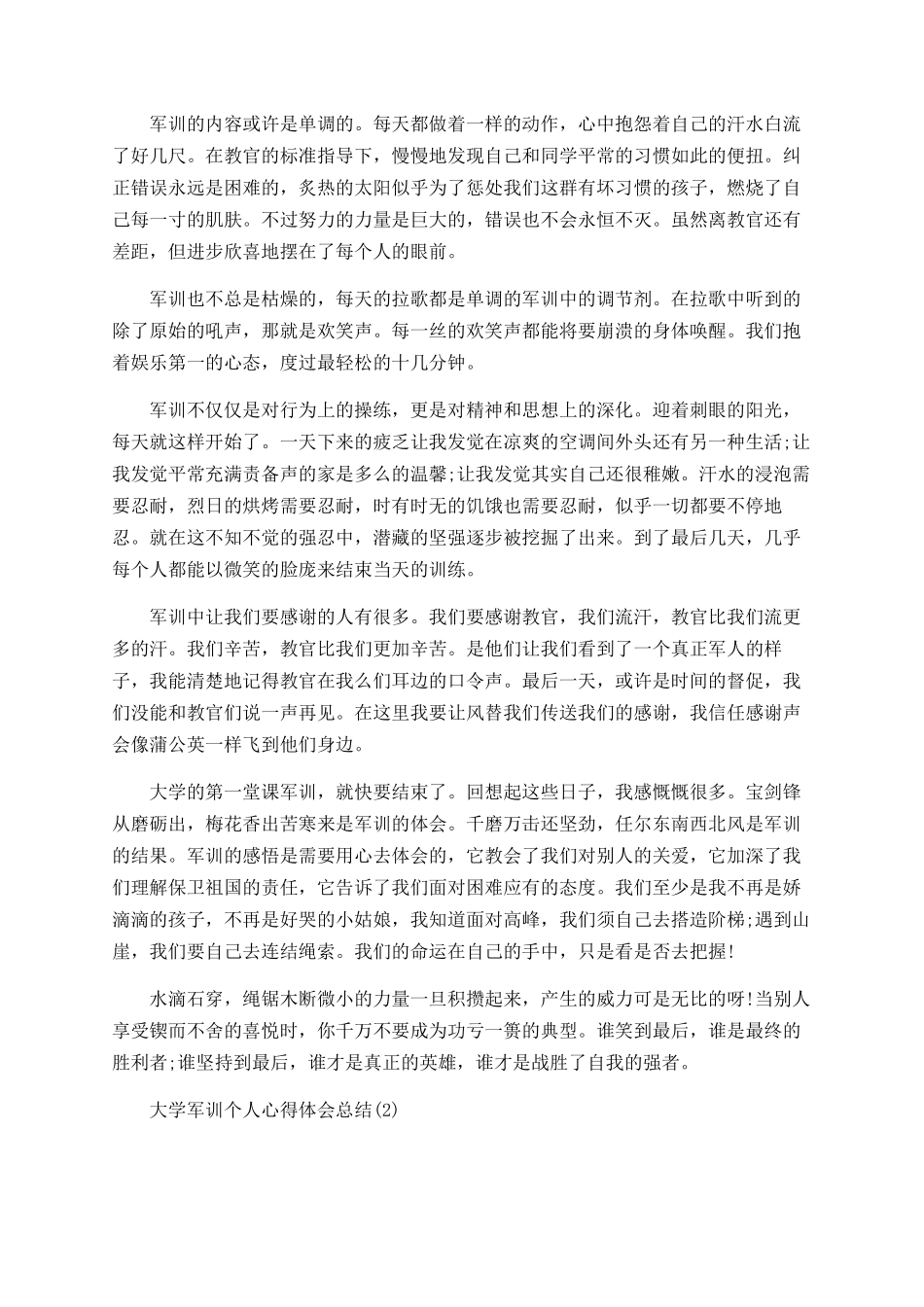 大学军训个人心得体会总结_第2页