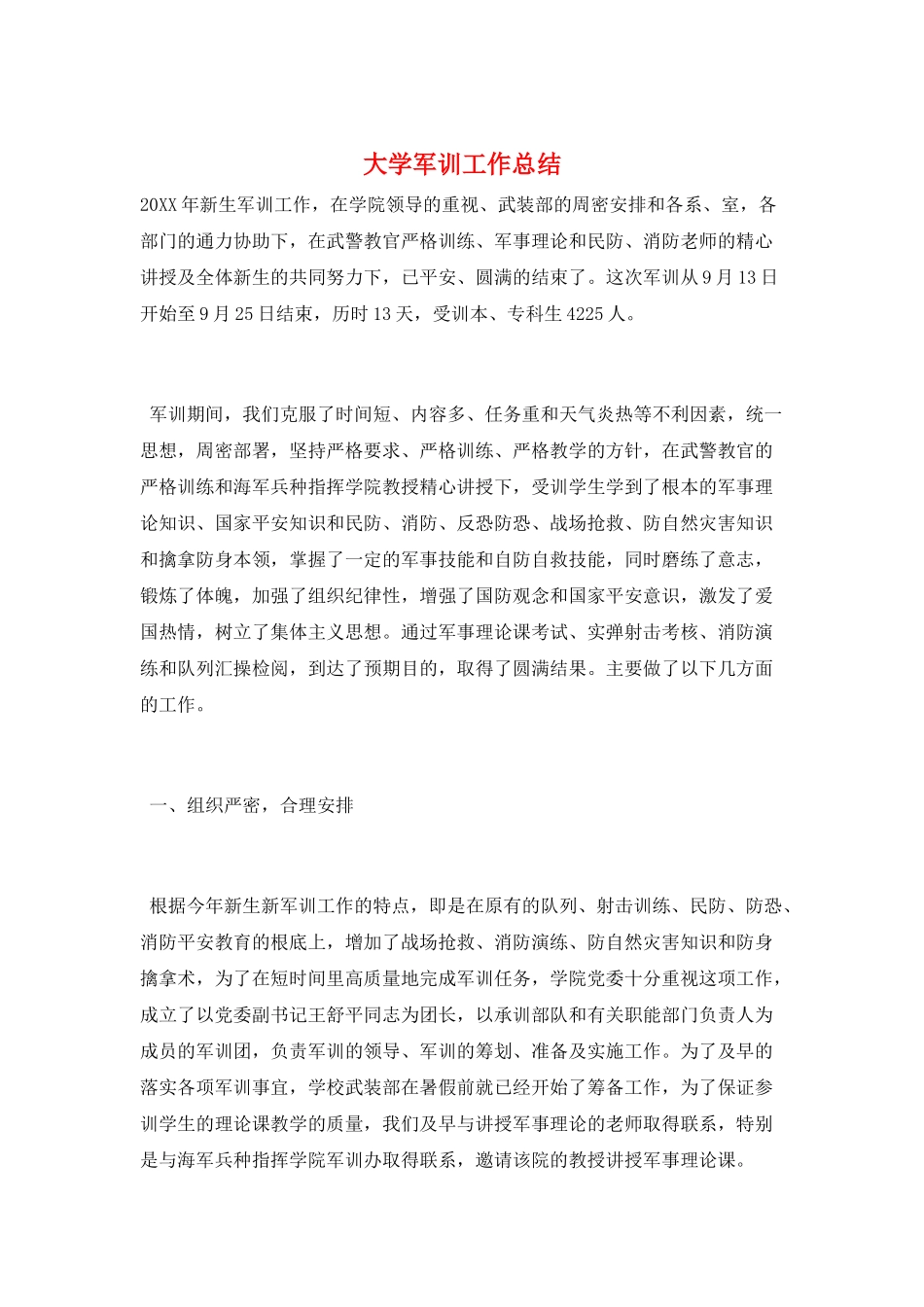 大学军训工作总结_第1页