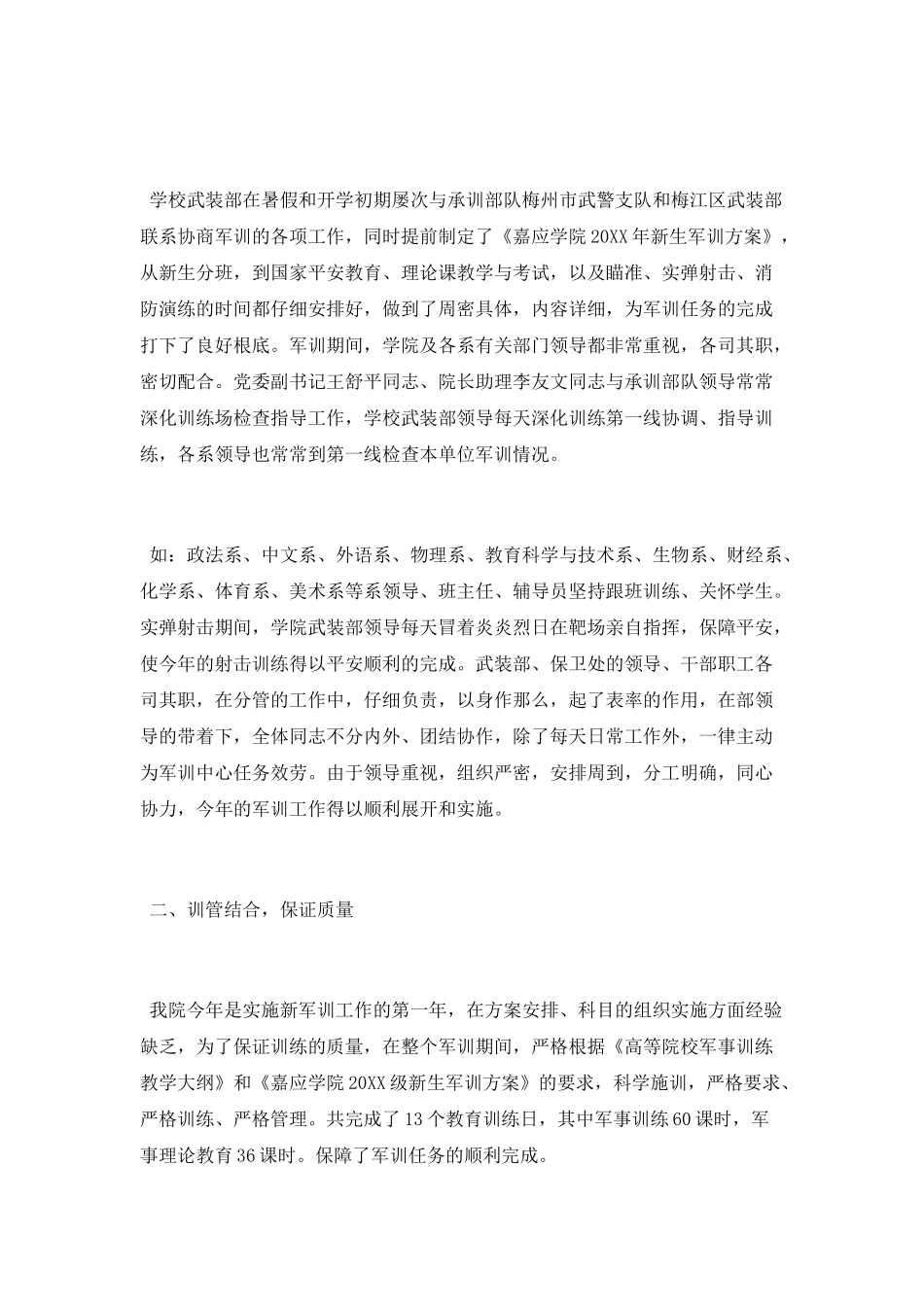 大学军训工作总结_第2页