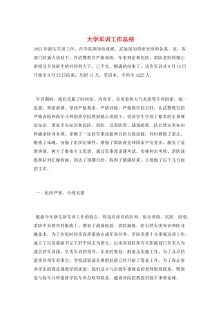 大学军训工作总结
