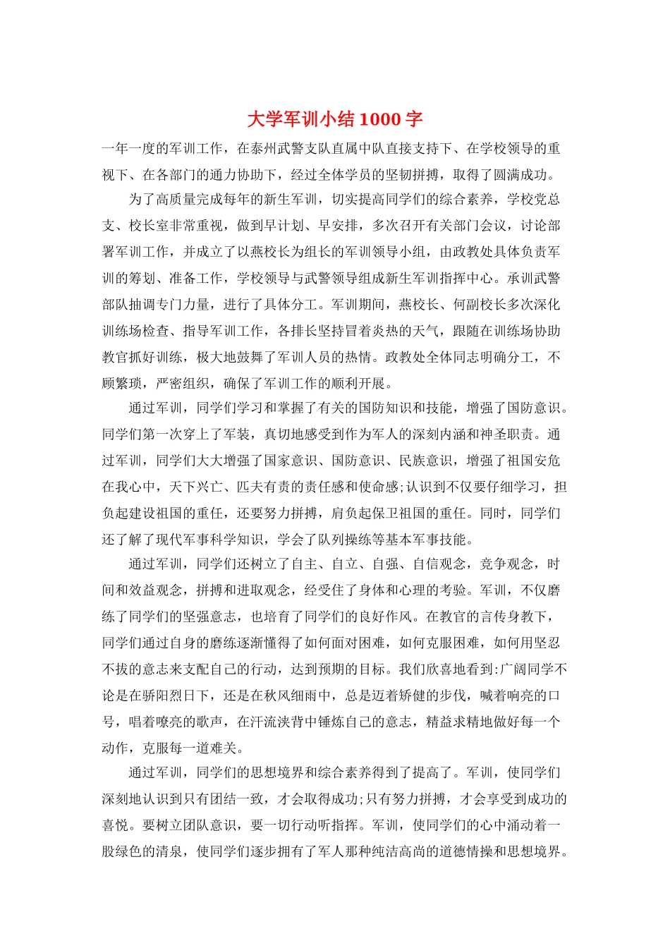 大学军训小结1000字_第1页