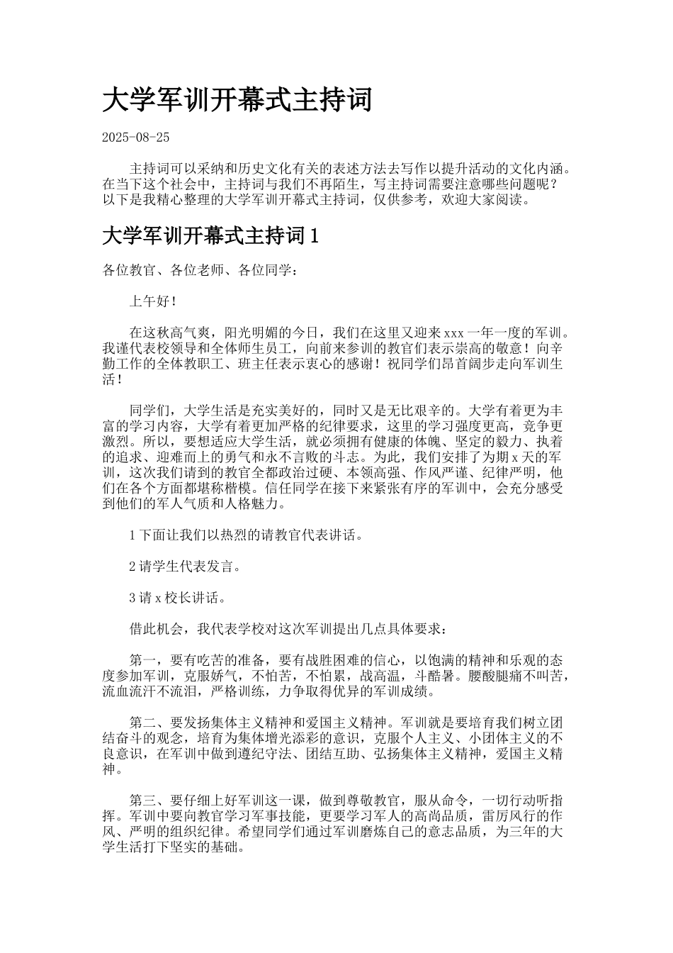 大学军训开幕式主持词_第1页