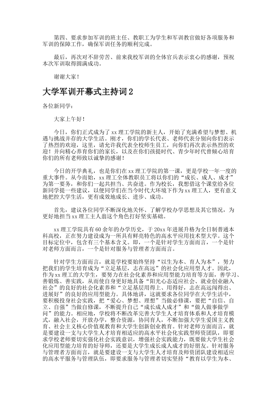 大学军训开幕式主持词_第2页