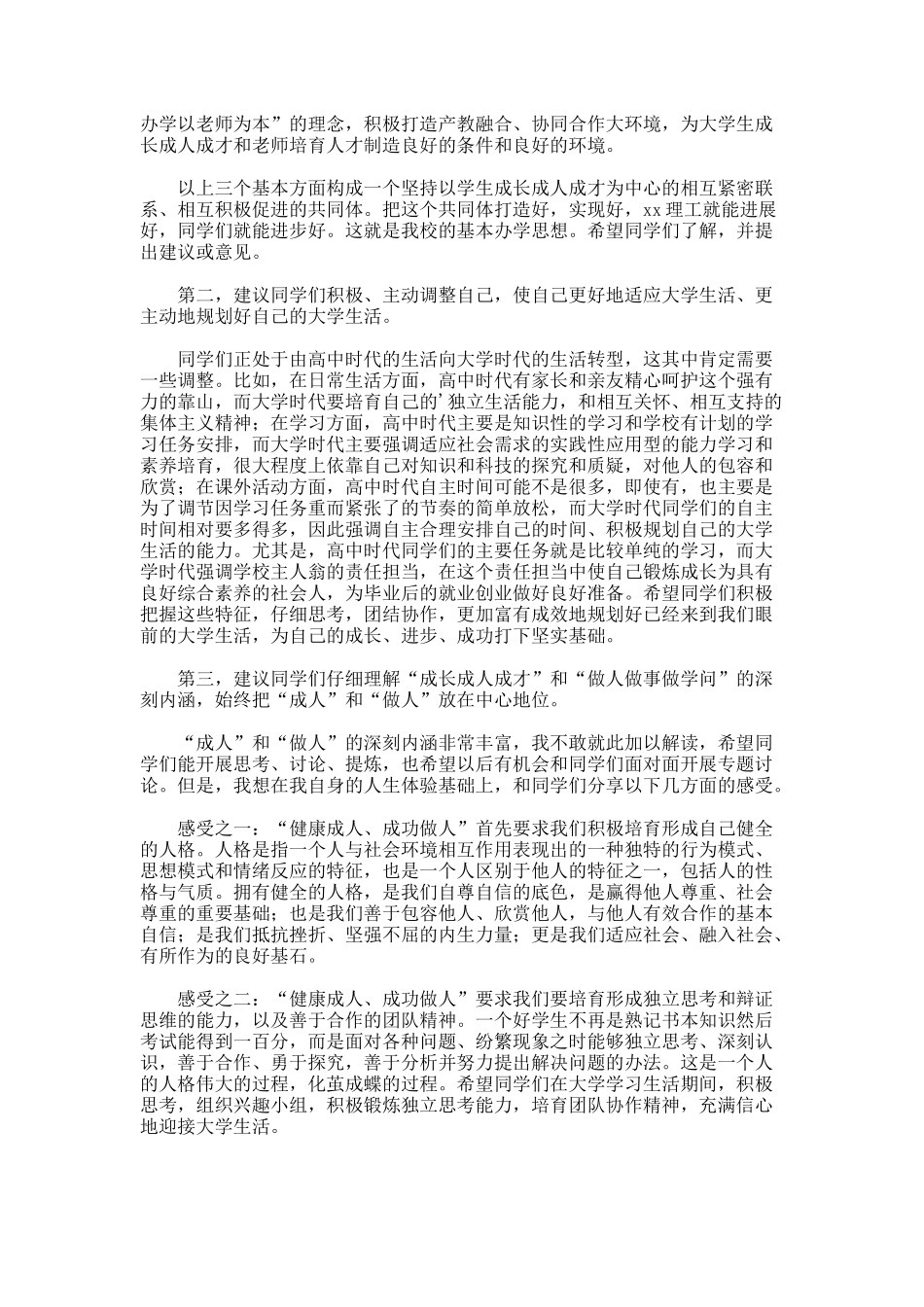 大学军训开幕式主持词_第3页