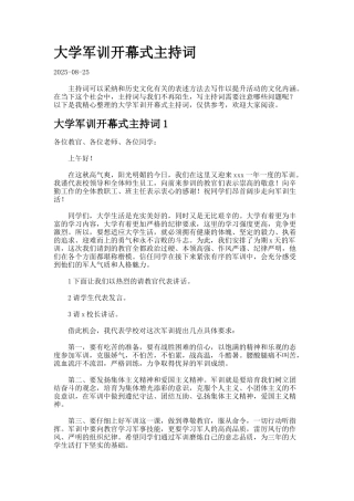 大学军训开幕式主持词