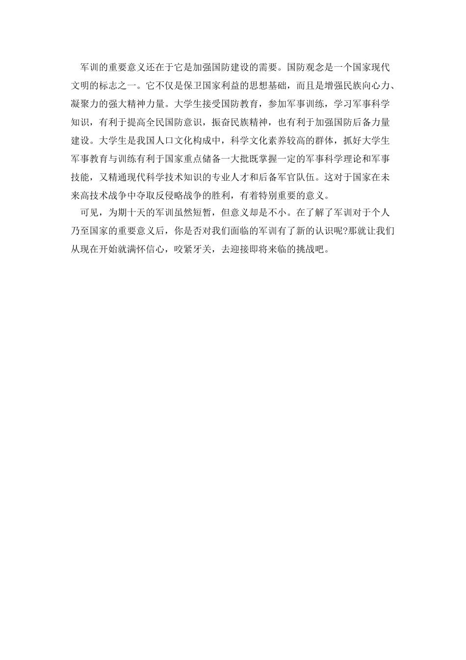 大学军训广播稿范文_第3页