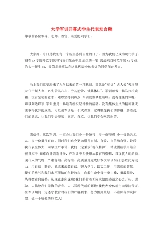 大学军训开幕式学生代表发言稿