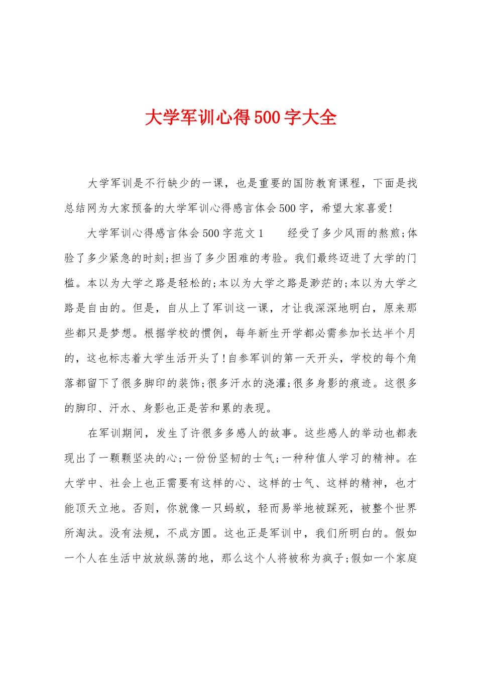 大学军训心得500字大全_第1页
