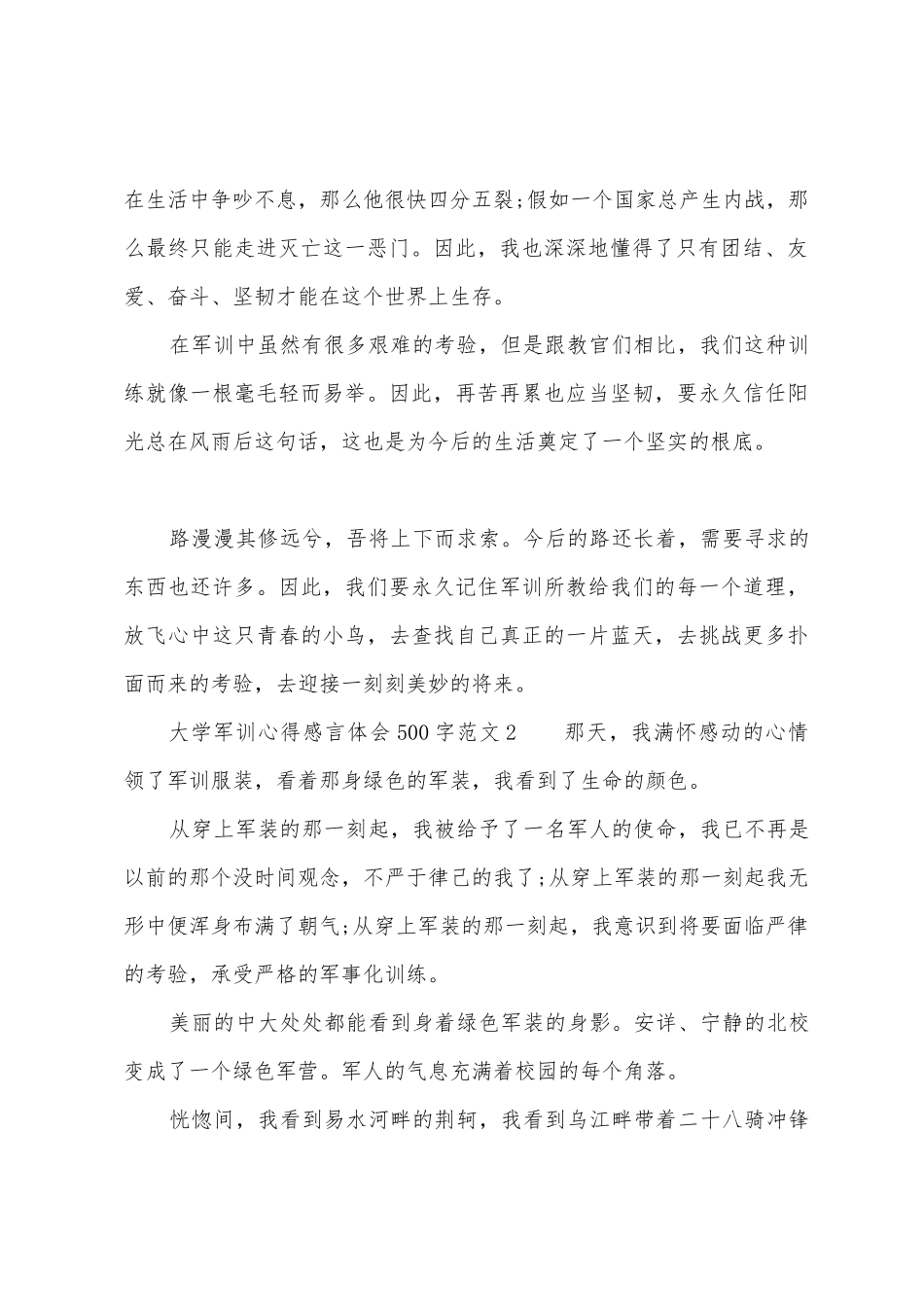 大学军训心得500字大全_第2页