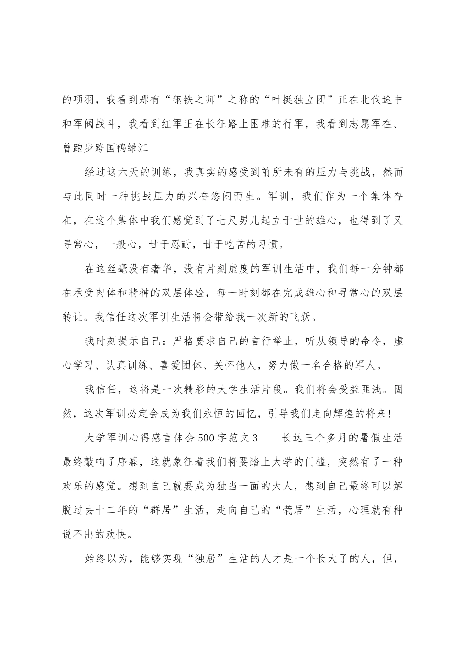 大学军训心得500字大全_第3页