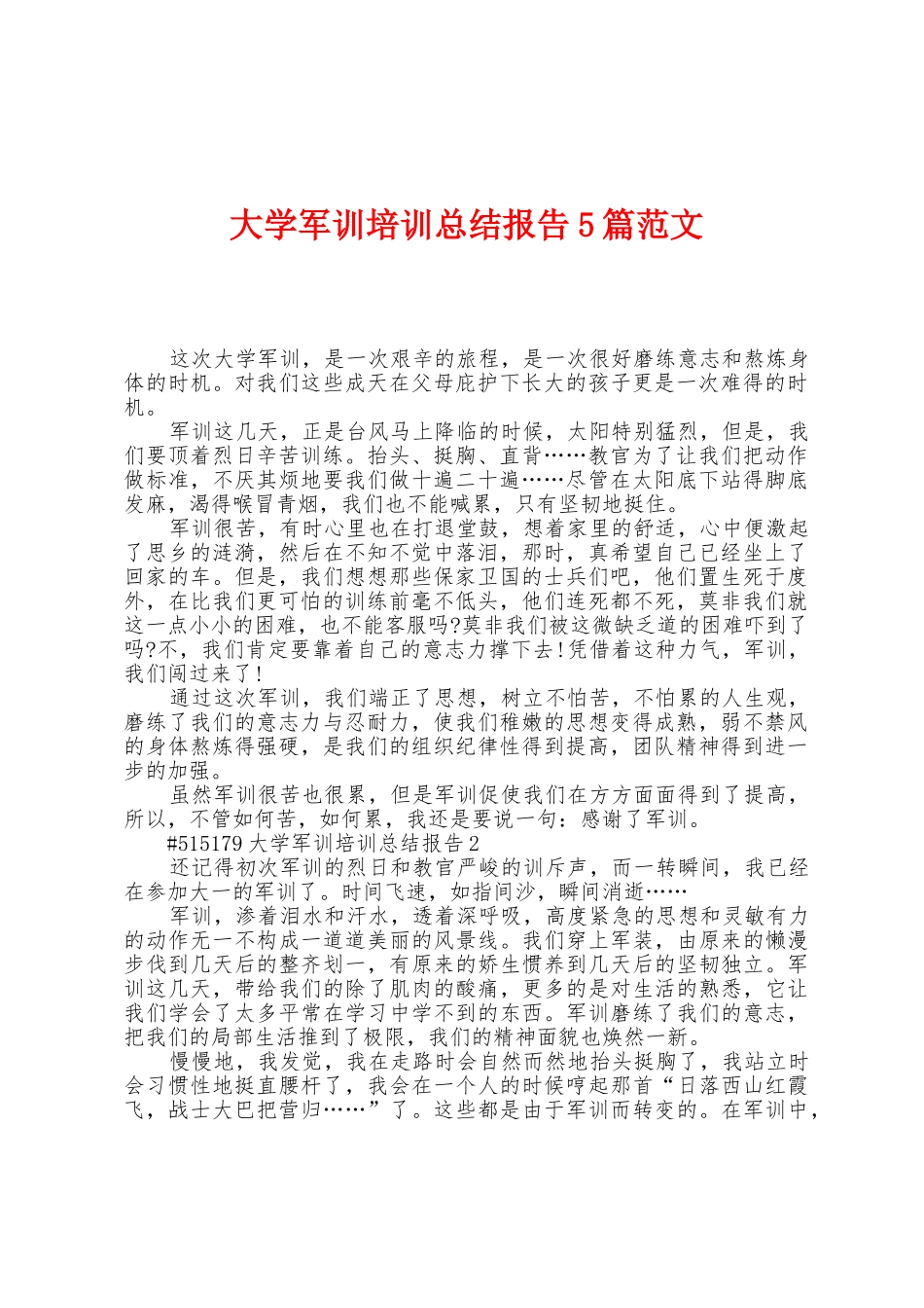 大学军训培训总结报告5篇范文_第1页