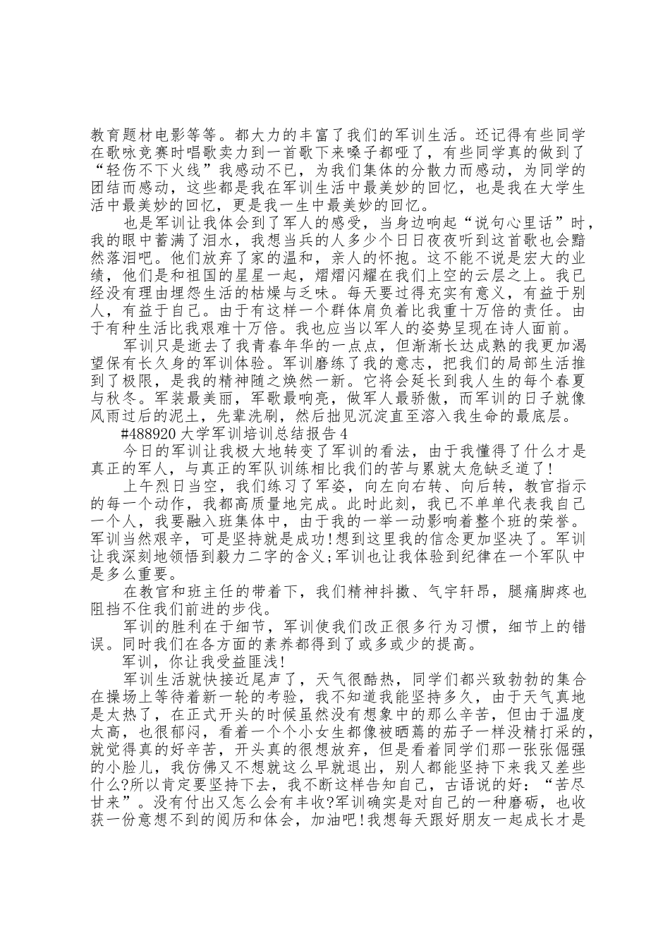 大学军训培训总结报告5篇范文_第3页
