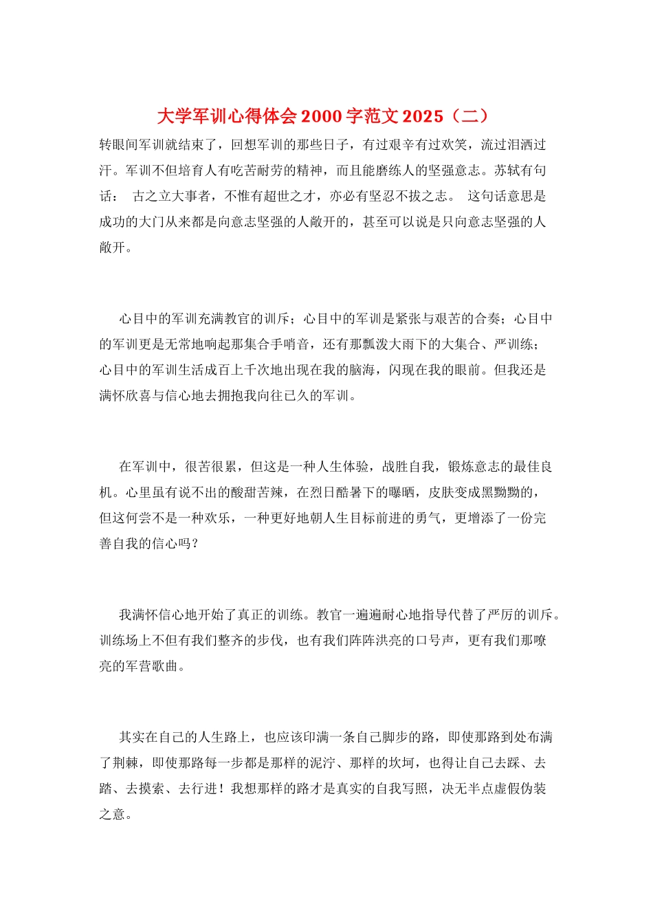 大学军训心得体会2000字范文2025_第1页