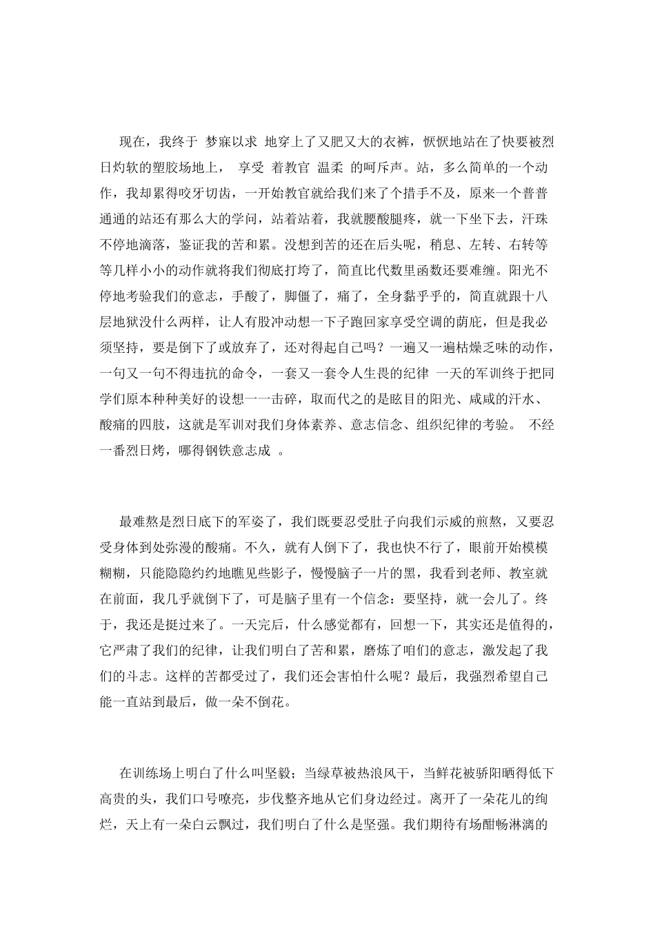 大学军训心得体会2000字范文2025_第2页