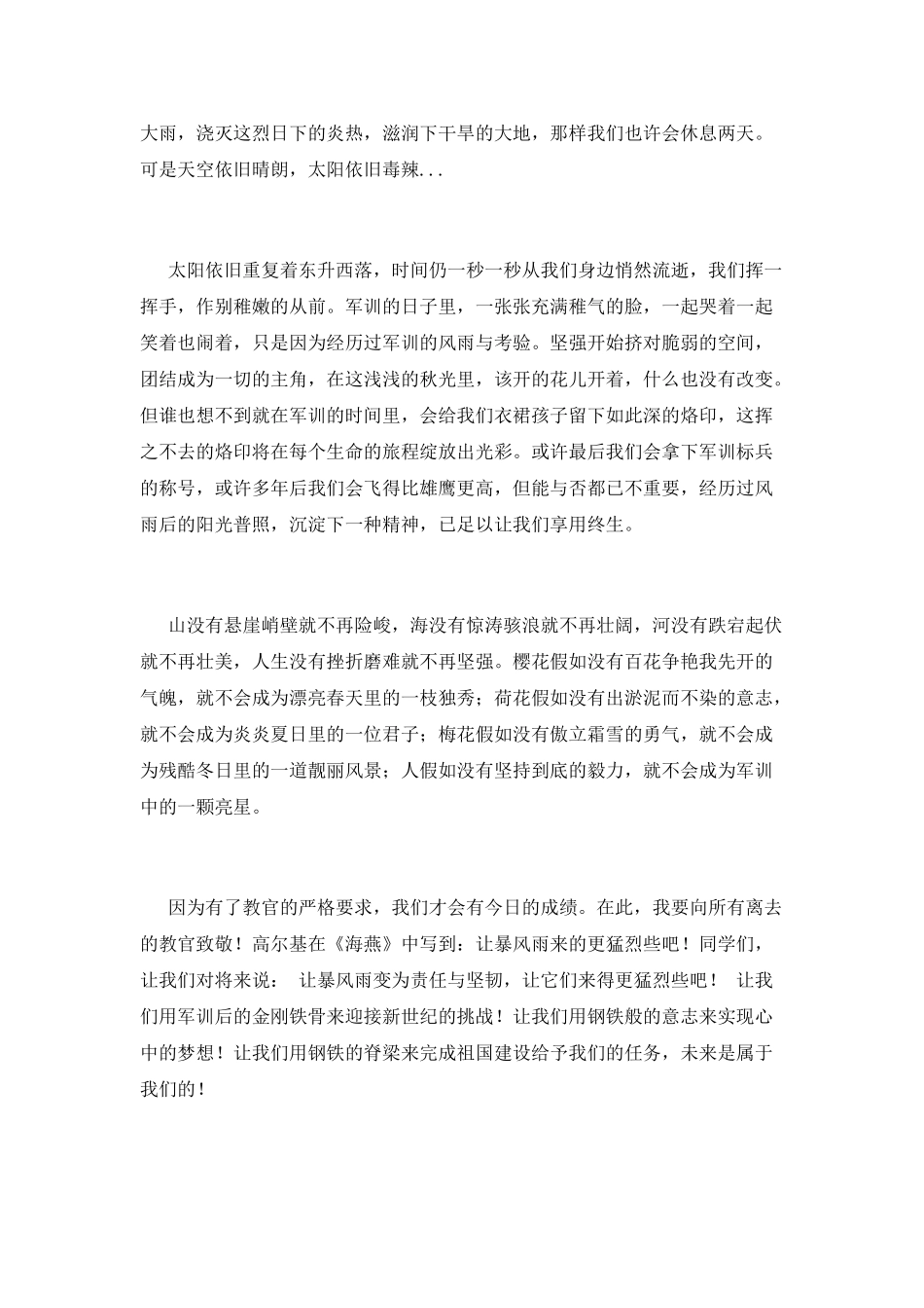 大学军训心得体会2000字范文2025_第3页