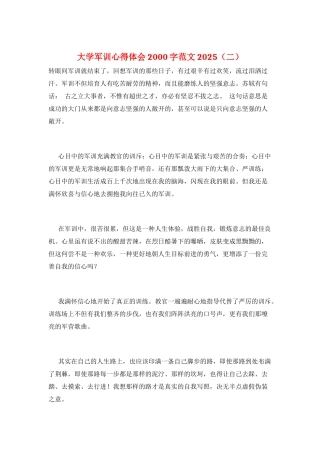 大学军训心得体会2000字范文2025